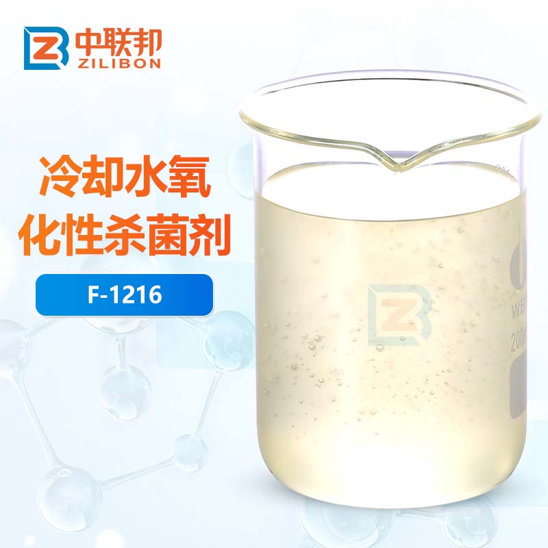 冷却水氧化性杀菌剂