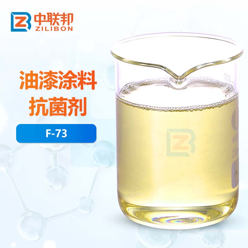 油漆涂料抗菌剂