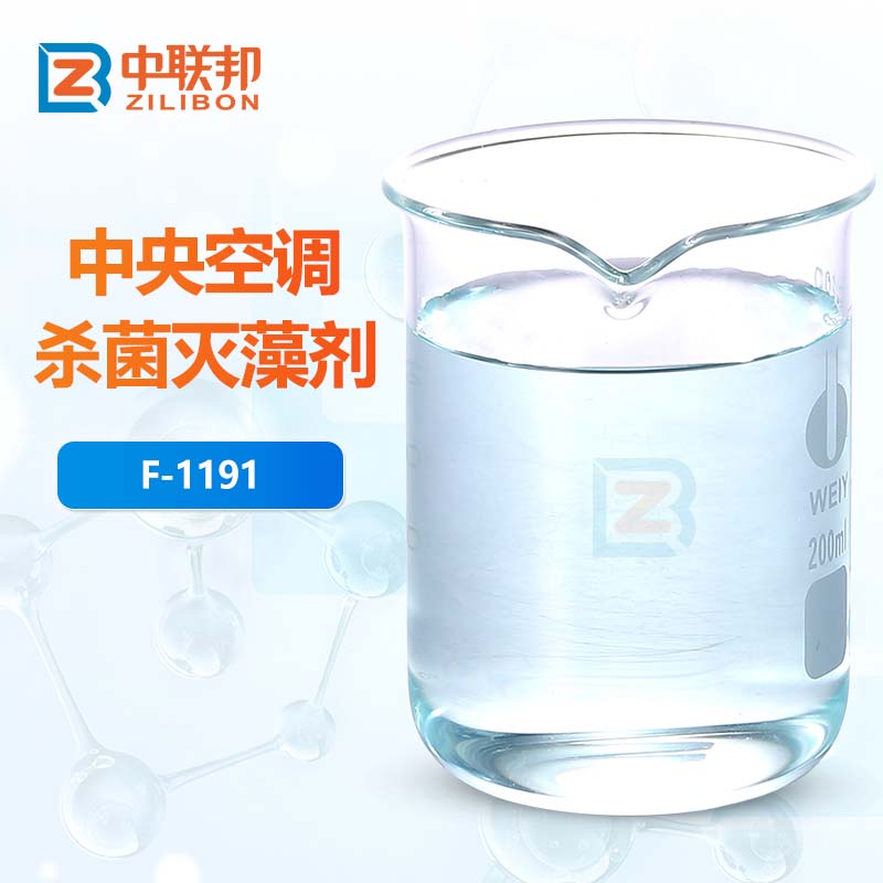 中央空调杀菌灭藻剂