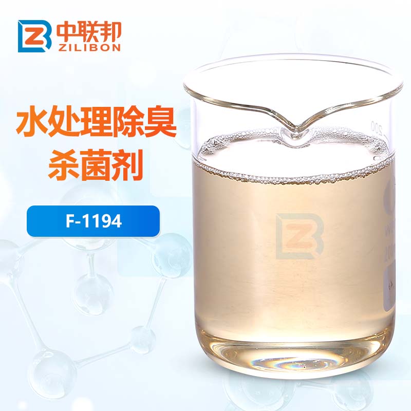 水处理除臭杀菌剂