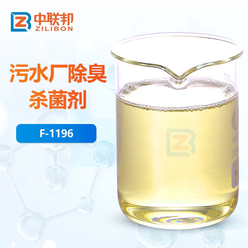 污水厂除臭杀菌剂