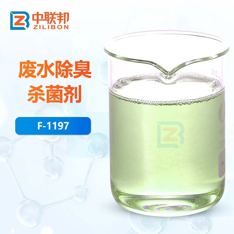 废水除臭杀菌剂