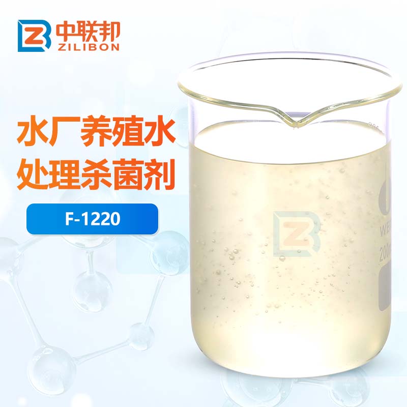 水厂养殖水处理杀菌剂