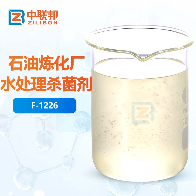 石油炼化厂水处理杀菌剂