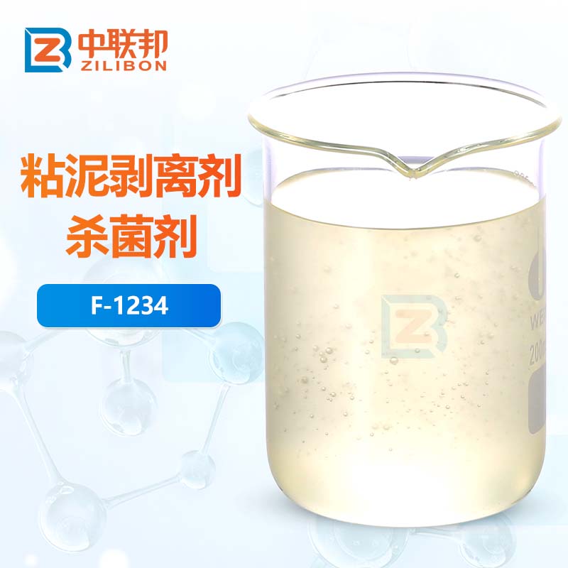 粘泥剥离剂杀菌剂