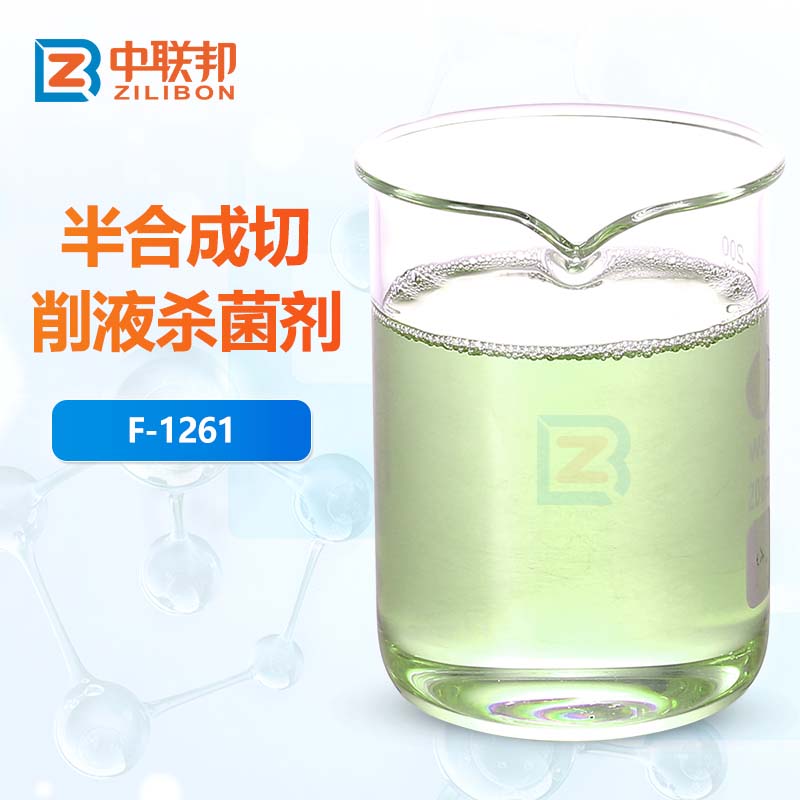 半合成切削液杀菌剂