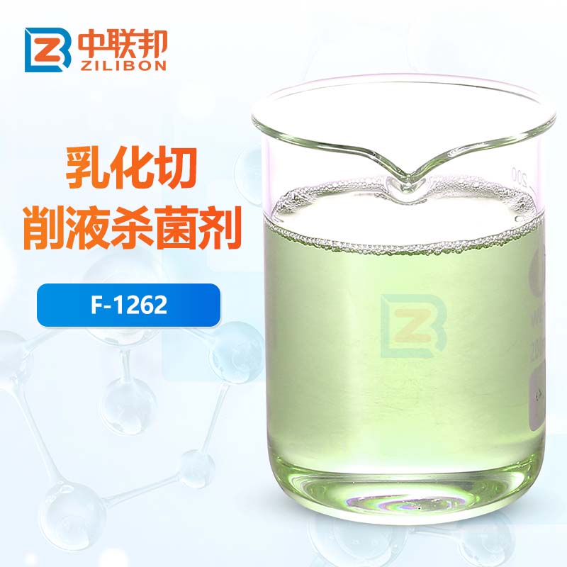 乳化切削液杀菌剂