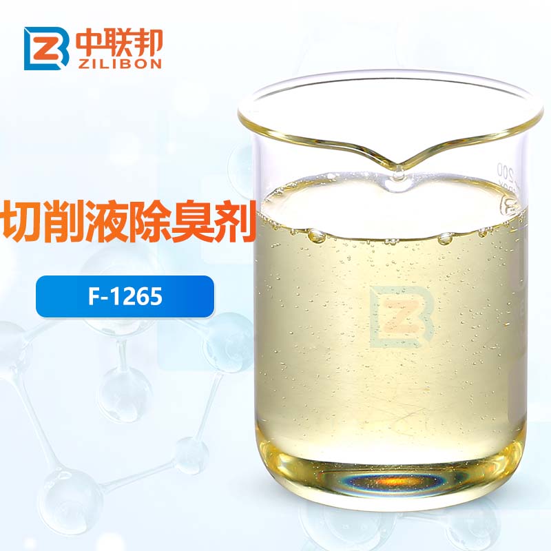 切削液除臭剂