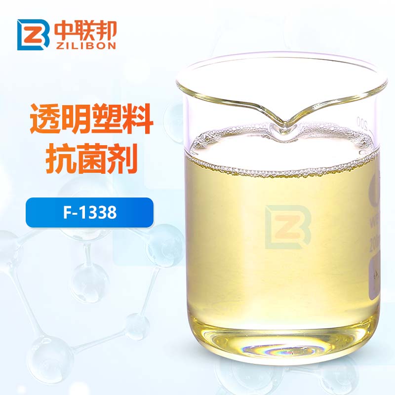 透明塑料抗菌剂