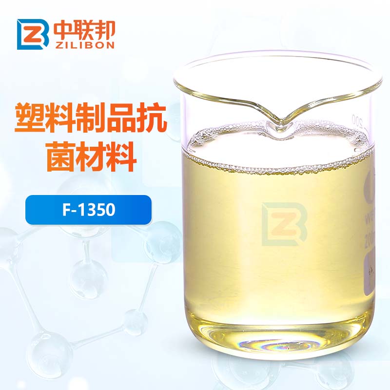 塑料制品抗菌材料