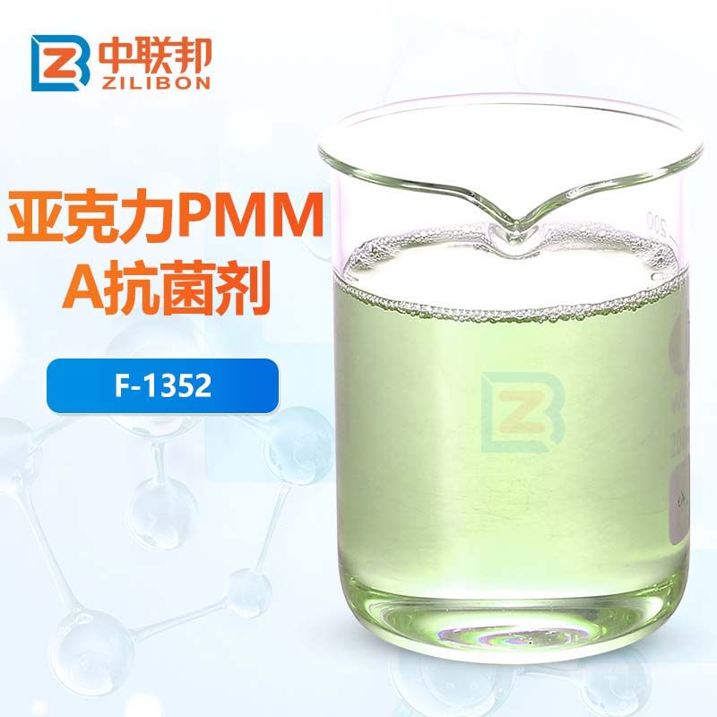 亚克力PMMA抗菌剂