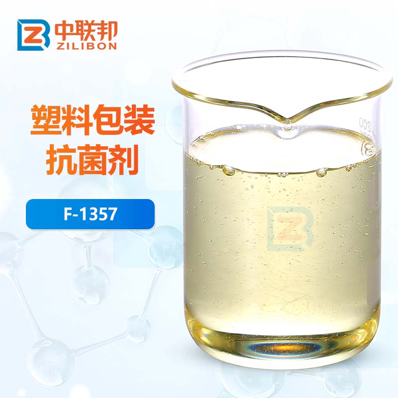 塑料包装抗菌剂