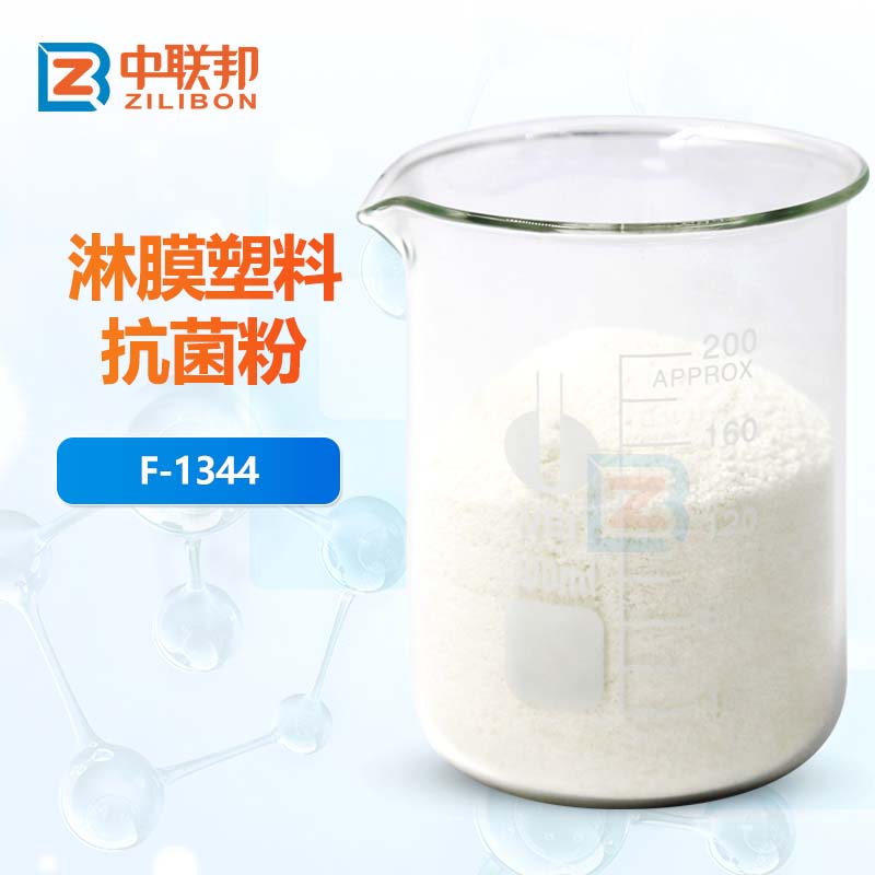 淋膜塑料抗菌粉