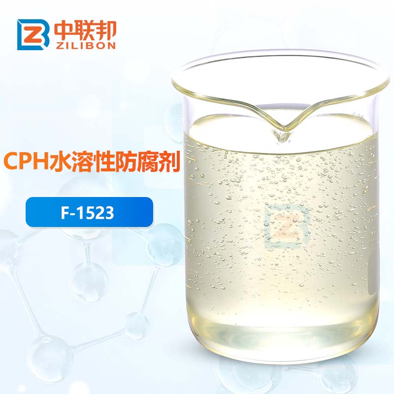 CPH水溶性防腐剂