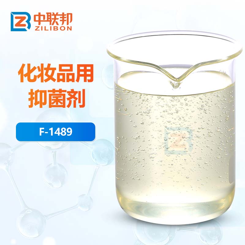 化妆品用抑菌剂