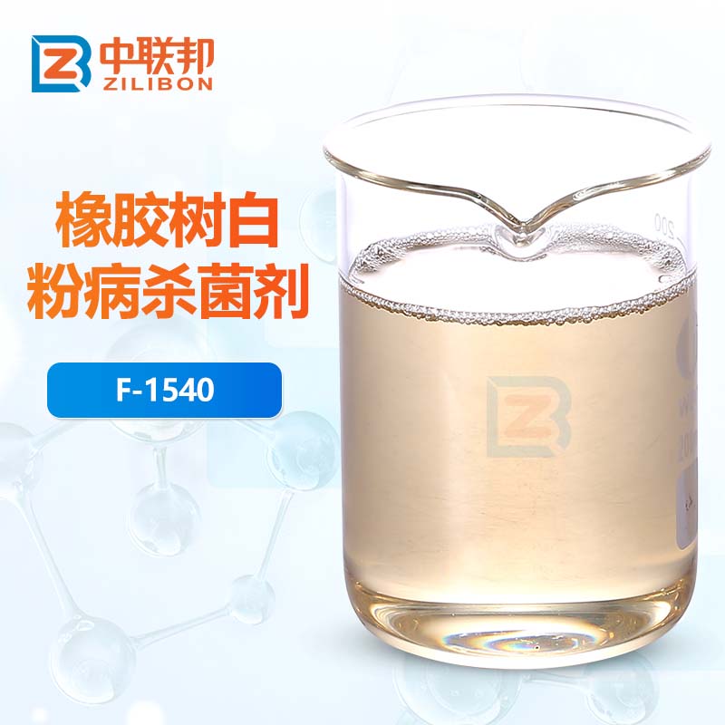 橡胶树白粉病杀菌剂