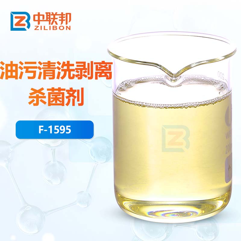 油污清洗剥离杀菌剂