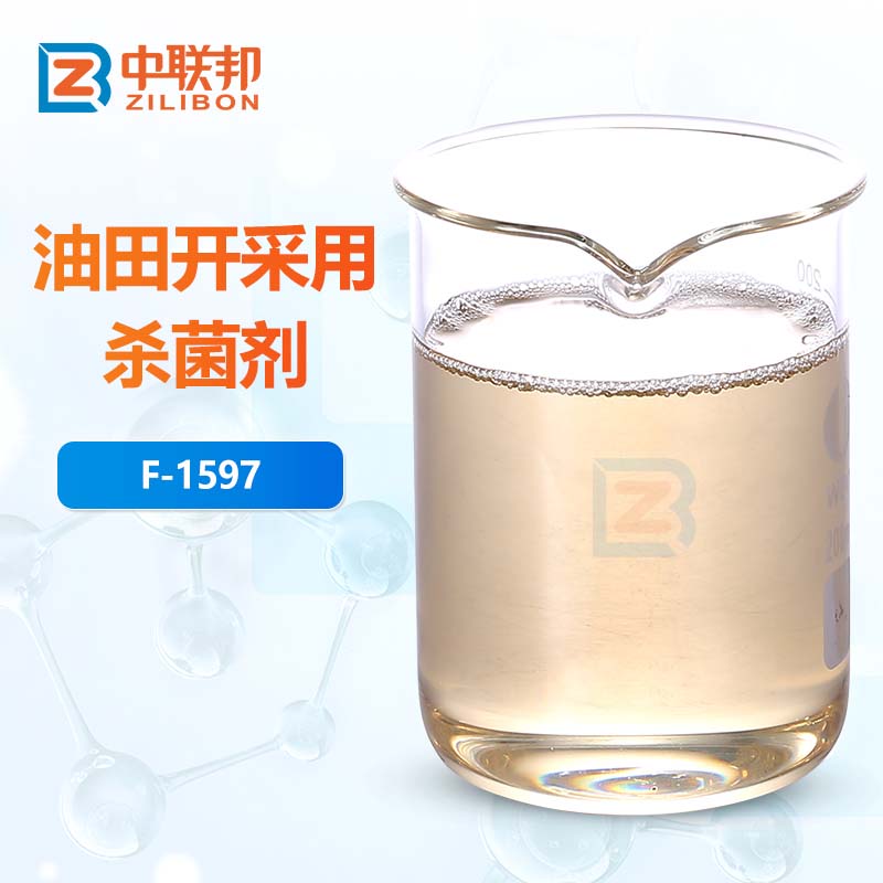 油田开采用杀菌剂