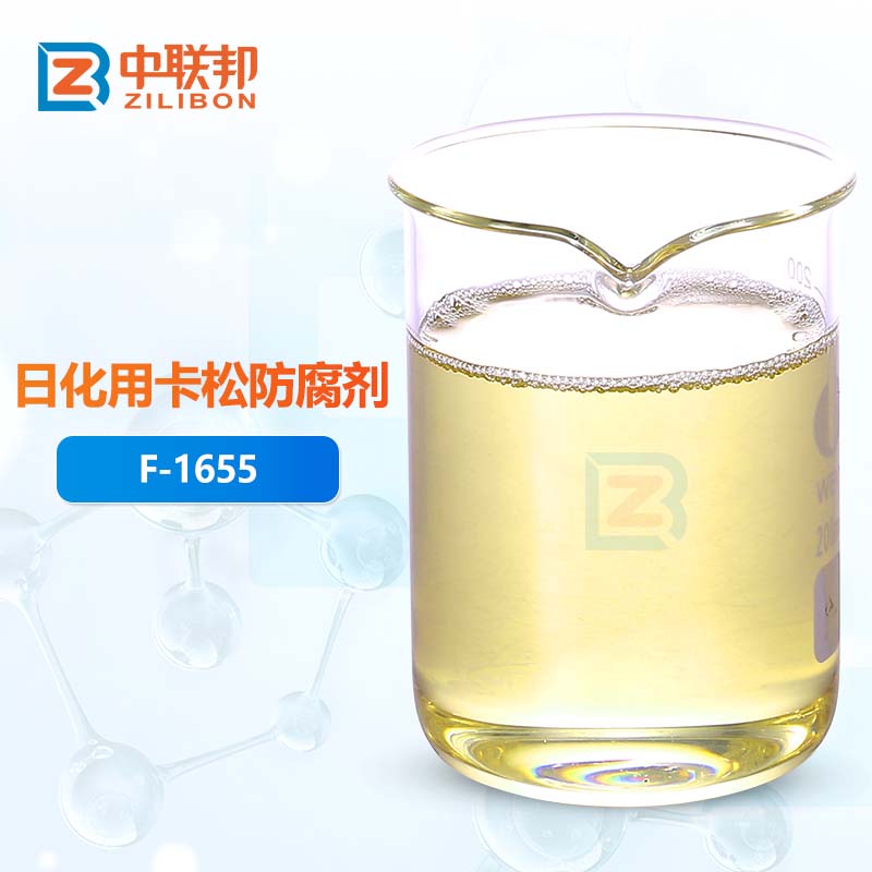 日化用卡松防腐剂