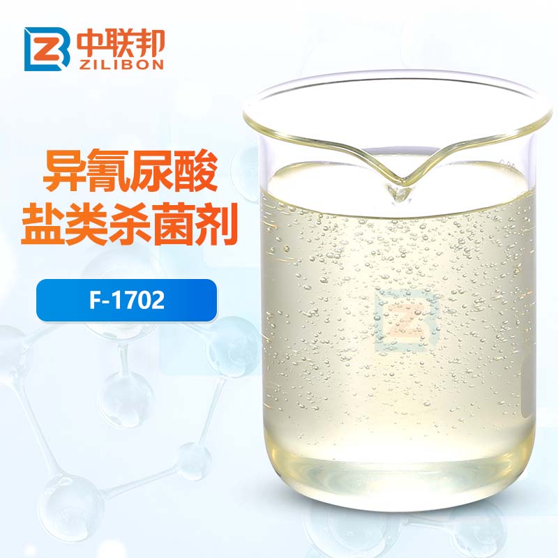 异氰尿酸盐类杀菌剂