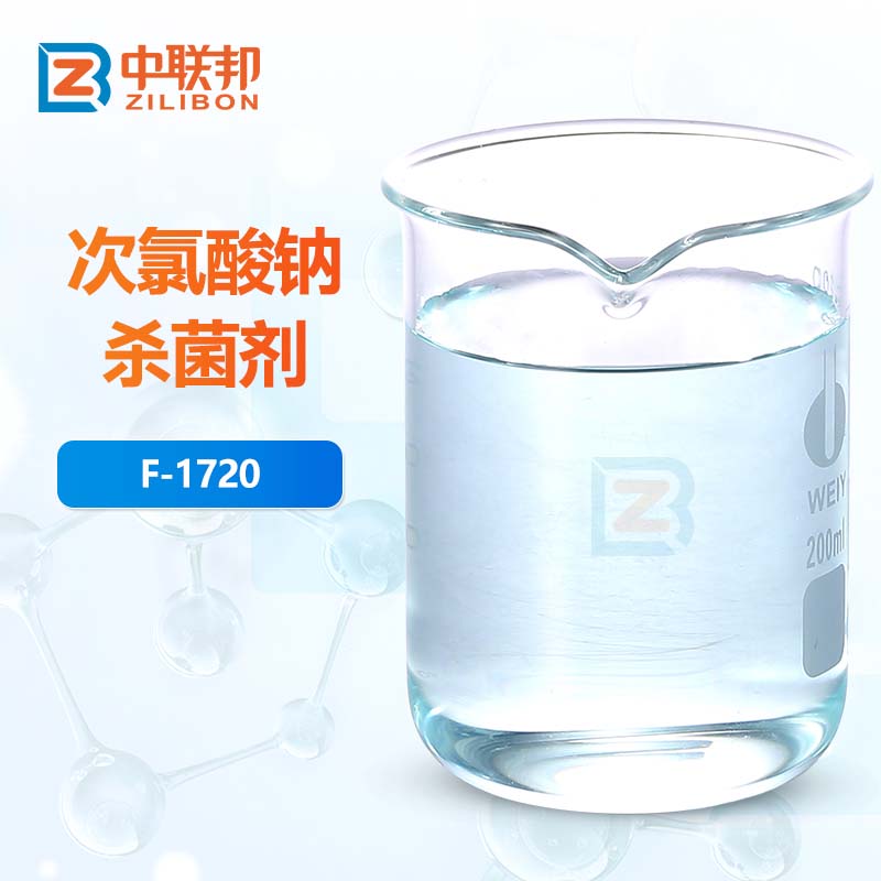 次氯酸钠杀菌剂