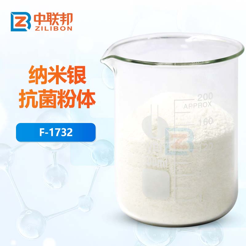 纳米银抗菌粉体