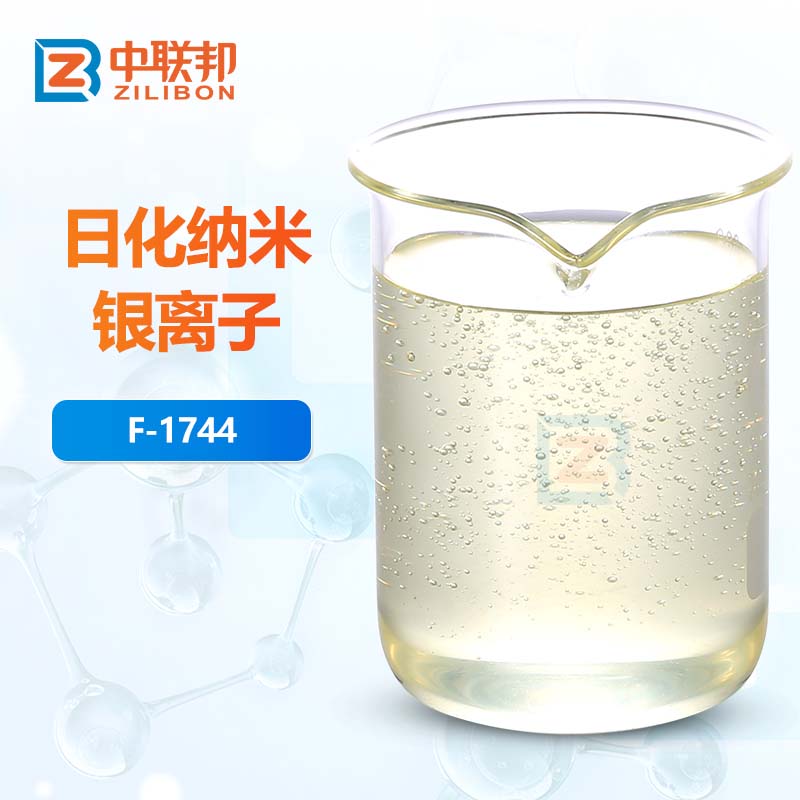 日化纳米银离子