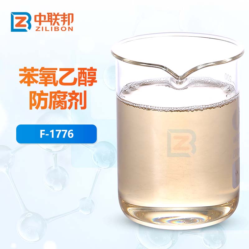 苯氧乙醇防腐剂