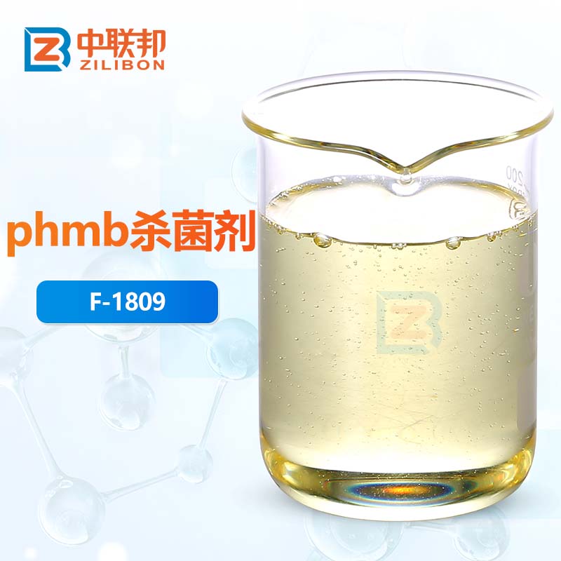 phmb杀菌剂