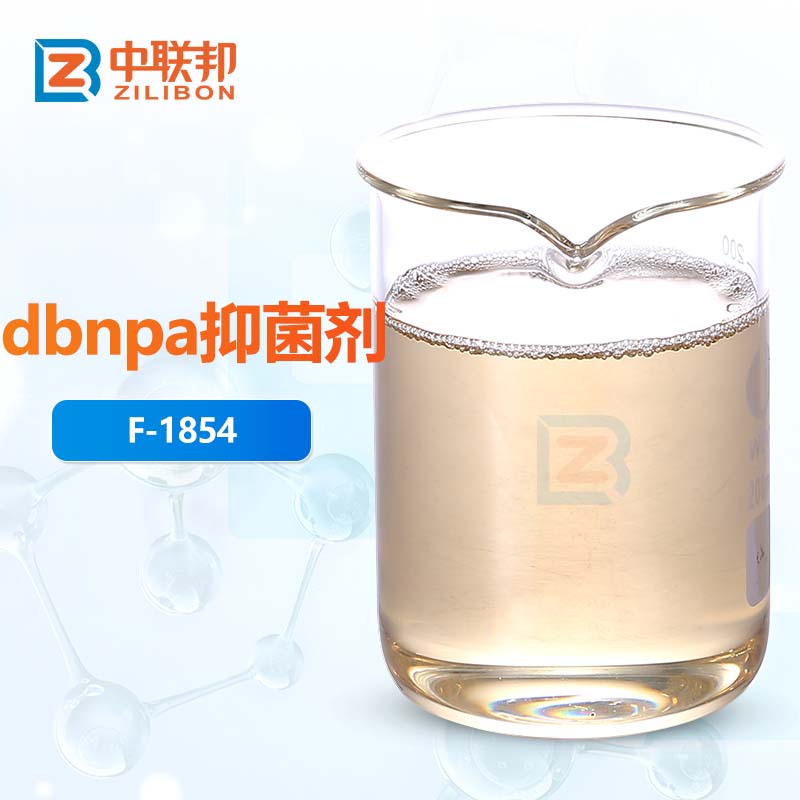 dbnpa抑菌剂