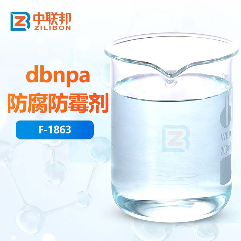dbnpa防腐防霉剂