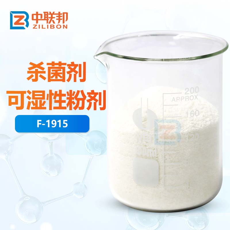 杀菌剂可湿性粉剂